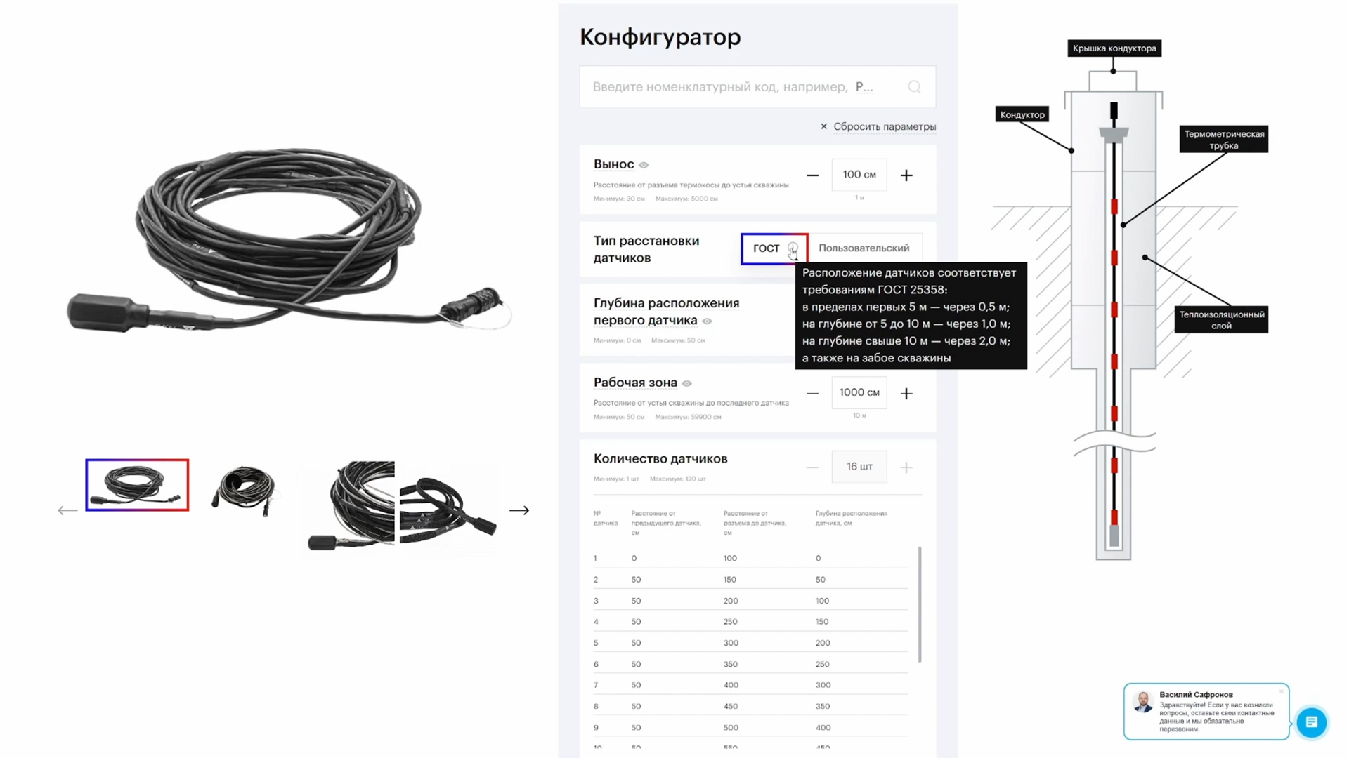 Конфигуратор термокосы на сайте РУСГЕОТЕХ